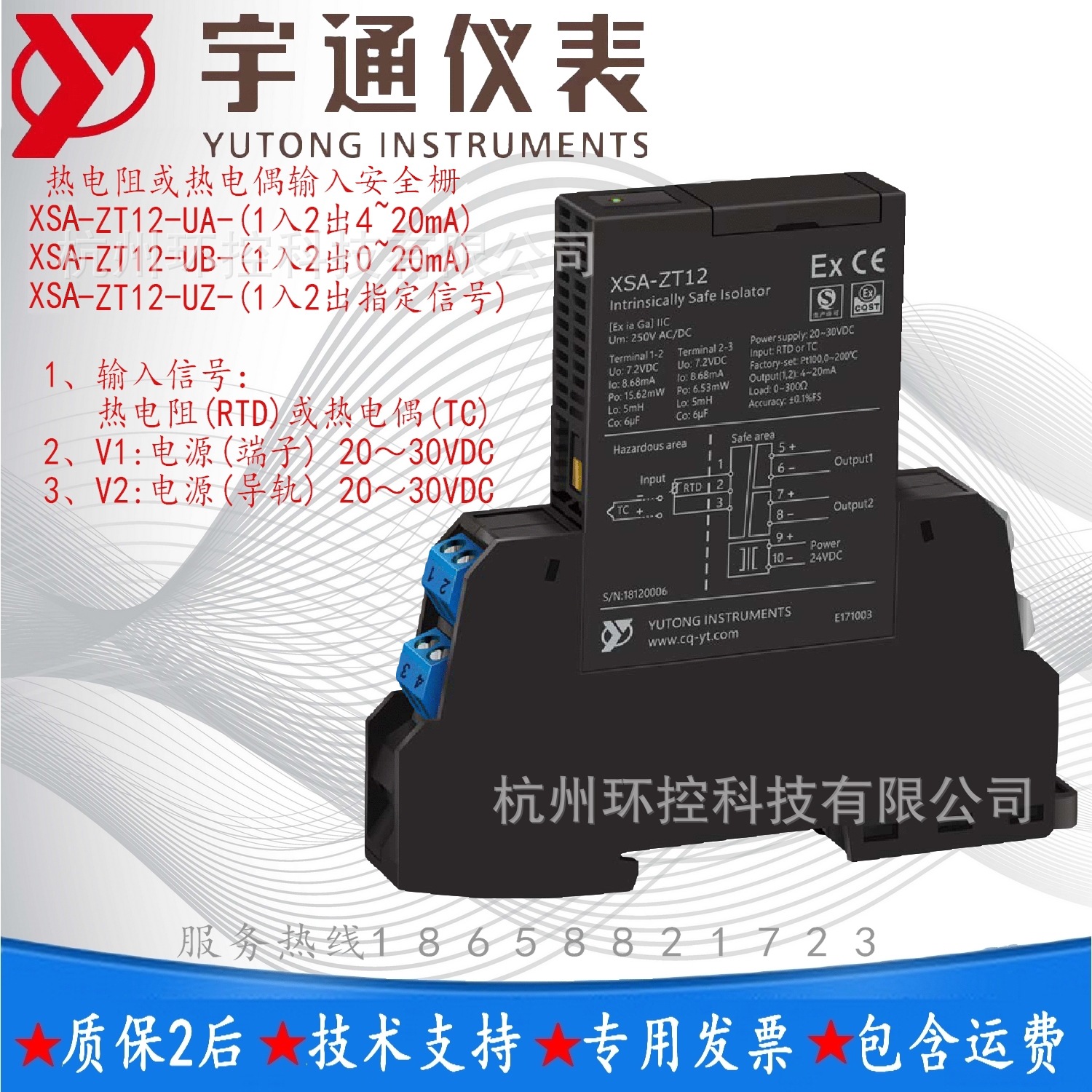 宇通仪表XSA-ZT12-UA-UB-UZ热电阻/偶入隔离安全栅1入2出0/4~20mA