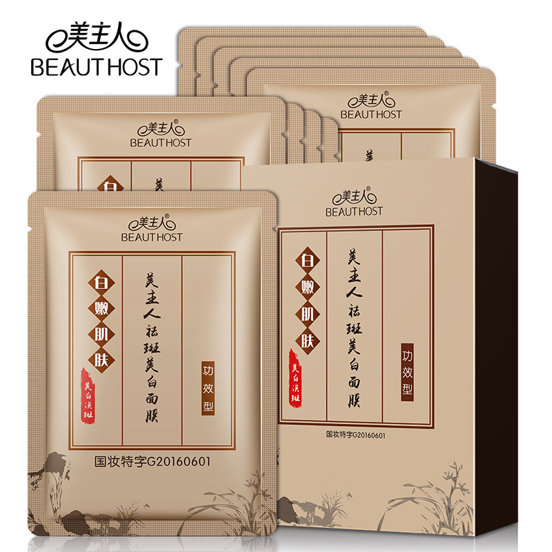 国妆特证 美主人美白祛斑面膜批发 保湿补水淡斑蚕丝面膜厂家代理