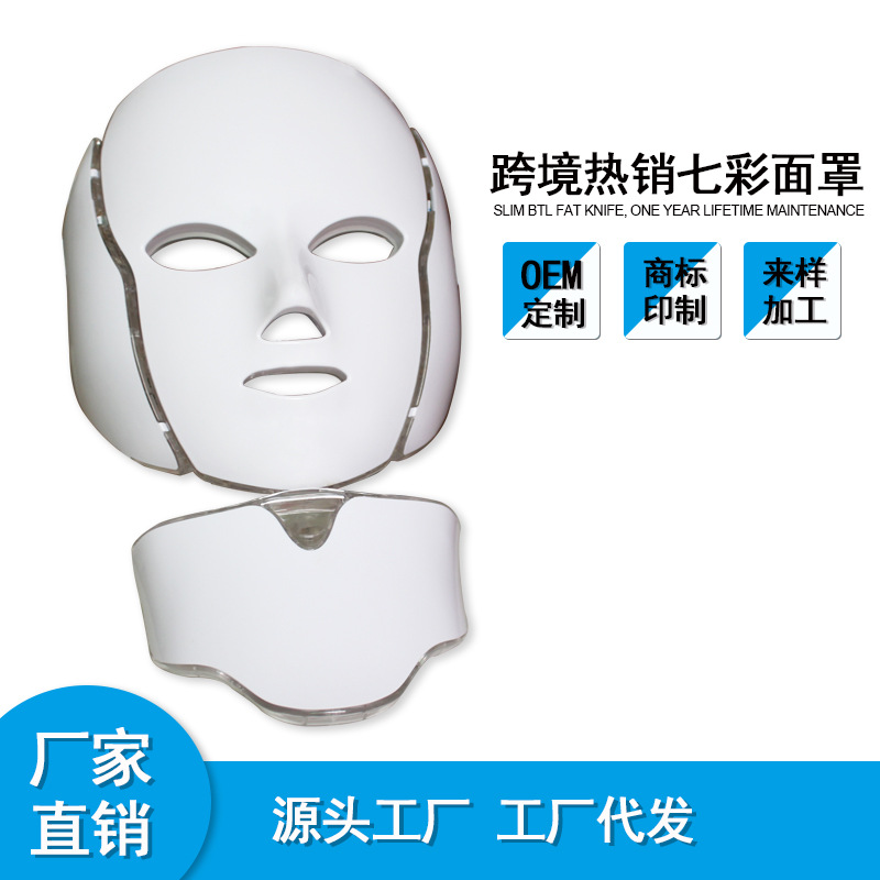 Led seven-color light mask photon rejuve...