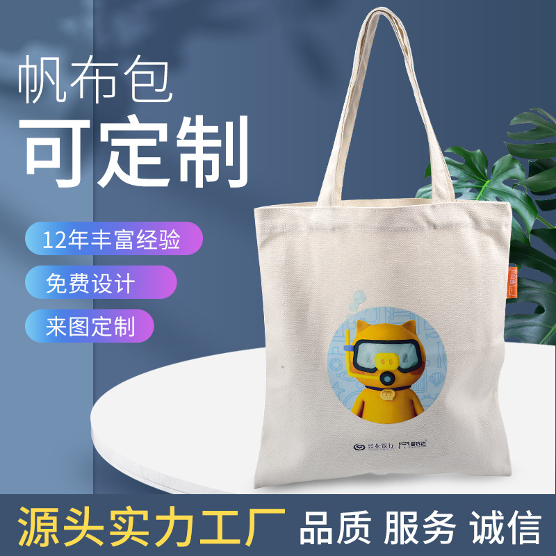 厂家帆布包空白时尚手提购物袋棉布袋帆布袋定 做定 制logo批发