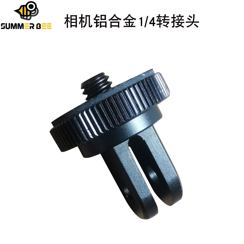 适用于insta360onex2/gopro9/8全景运动相机铝合金1/4转接头连接