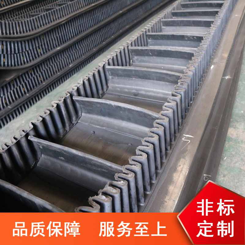 橡胶裙边输送带 大倾角挡板输送带 环形裙边提升带厂家供应