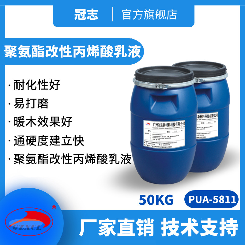 冠志PUA-5811高光乳液木器漆用 水性聚氨酯改性丙烯酸树脂