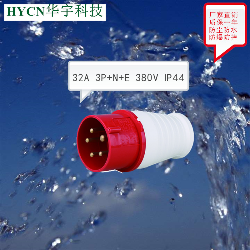 厂家直销红色32A5芯400V防尘防水快速防爆航空工业插头ST-025