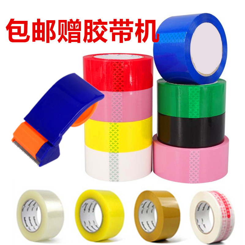 膠布5.5cm寬封口膠紙定制透明封箱膠帶卷 打包膠帶快遞膠帶紙