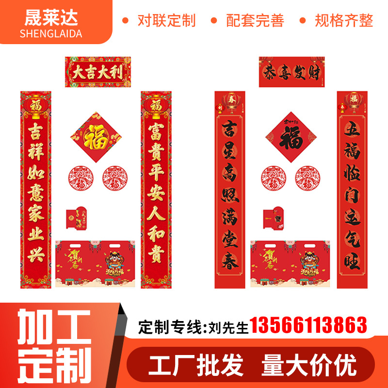 2022新款春节现货对联套装1.8米大礼包厂家直供产品