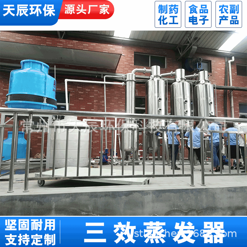 废水蒸发器电镀废水低温浓缩蒸发器高盐三效降膜蒸发器废水零排放