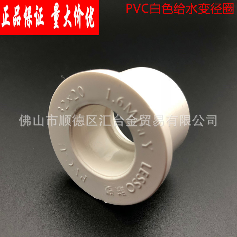 广东联塑白色PVC给水管配件变径圈补心一级代理厂价直供品质保证