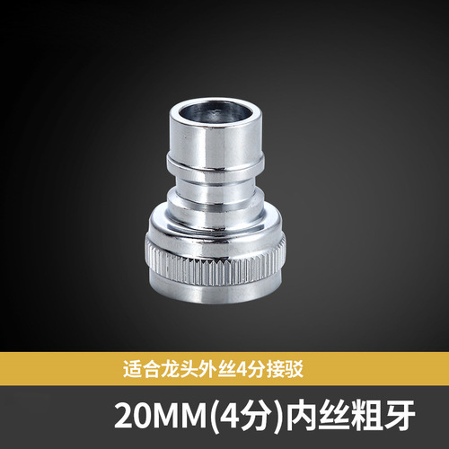 Adapter snap-on interface 4-point mouth washing machine faucet adapter water inlet pipe saliva outlet nipple