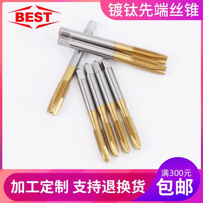 BEST鍍钛先端絲錐M2M20刃傾角螺尖絲錐M6M8M10直槽機用絲錐M3M4M5