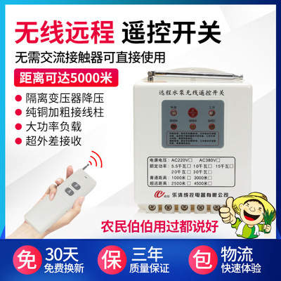 成控水泵无线遥控开关5千米380V220V大功率遥控器缺相断电保护