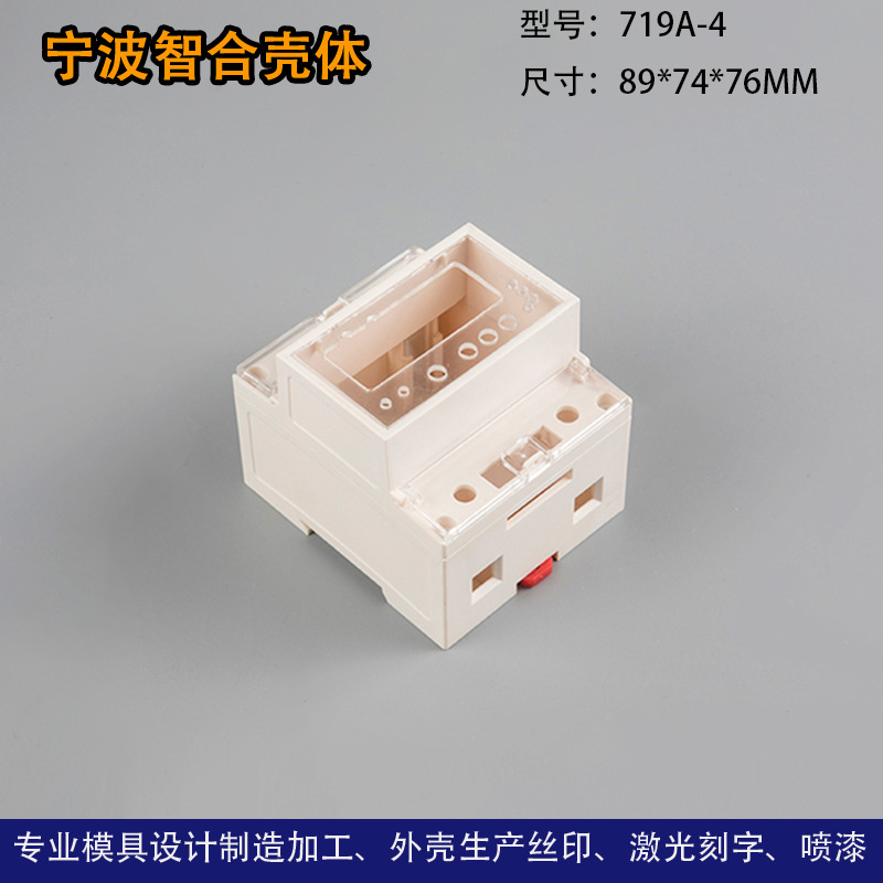 单相预付费电能表外壳仪表仪器外壳多功能导轨电器盒89*74*76MM