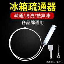 冰箱排水孔疏通器冷藏室积水冰堵塞冰箱通水管下水排水口的疏通器