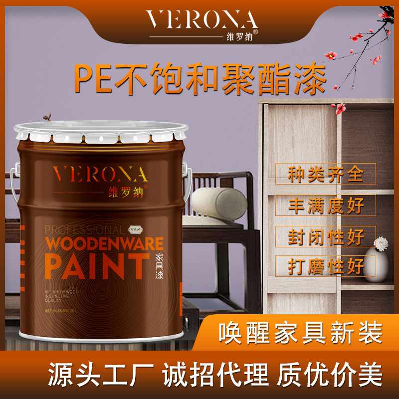 维罗纳家具漆 PE不饱和聚酯漆 透明底白色黑底均有 厂家直供