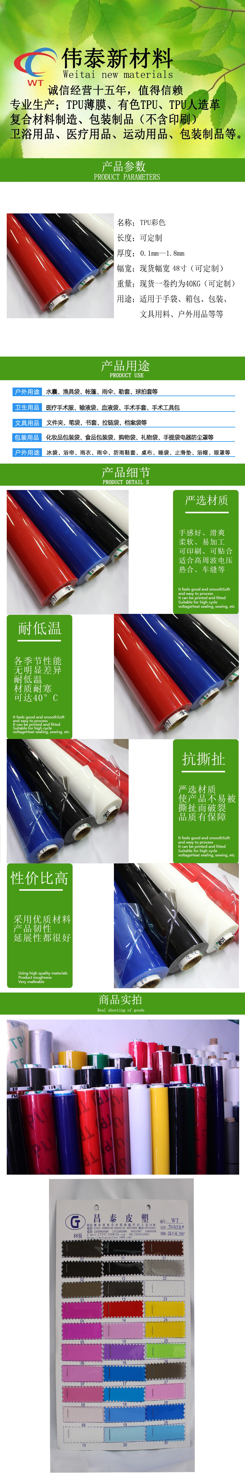 TPU(Thermoplasticpolyurethanes)，热可塑性TPU 弹性体，是由含NCO官能基的MDI 与含OH 官能基的POLYOL、1.4BG，经押出混炼而制成，由于弹性好、物性佳、各种机械强度都很好