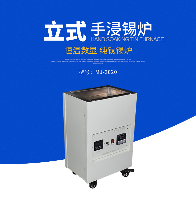 立式手浸锡炉3020_01.jpg