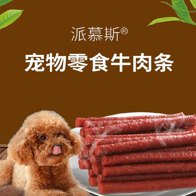 狗狗零食牛肉条480g 宠物零食训练奖励 幼犬零食|ms