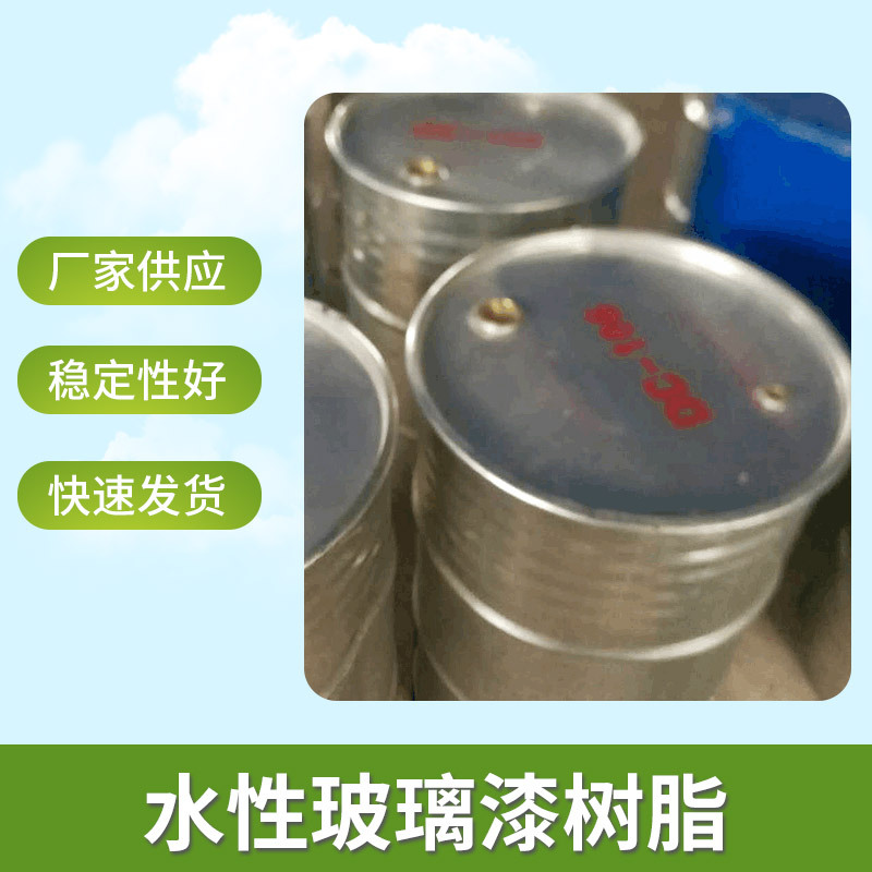 水性环氧改性丙烯酸树脂 玻璃烤漆树脂