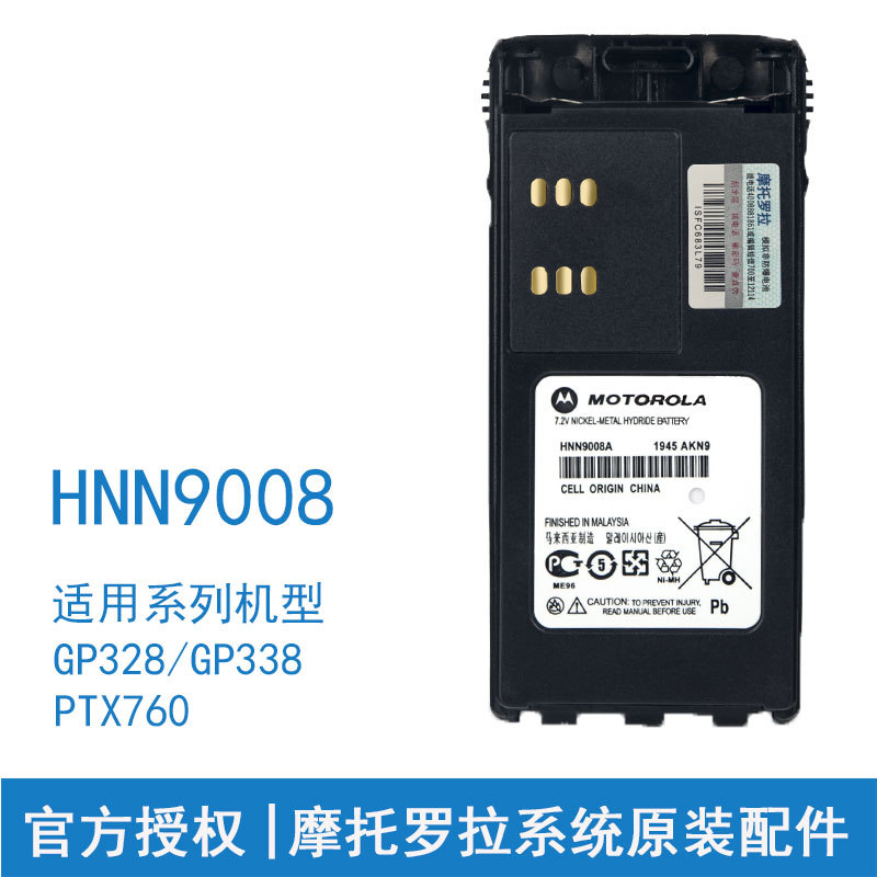 适用摩托罗拉gp328对讲机锂电池GP338非防爆电池PMNN9008原装配件
