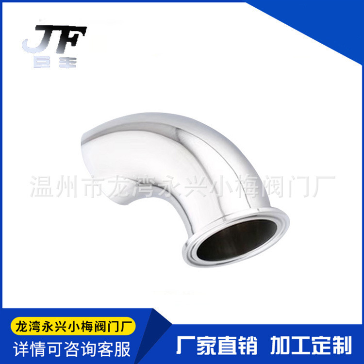 304卫生级快装弯头90度304不锈钢卡箍式卡盘弯管法兰卡扣直角弯