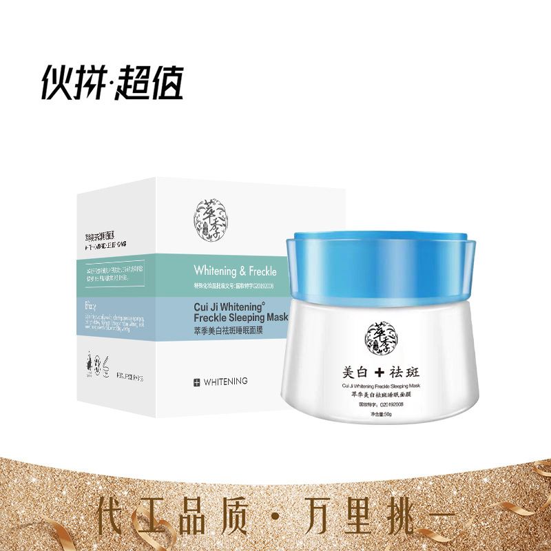 萃季国妆特字美白祛斑睡眠面膜懒人祛斑黄褐斑老年斑雀斑敏感肌肤|ms