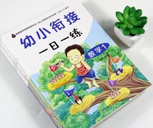 幼小衔接一日一练儿童数学算数拼音学前幼儿园大班升一年级练习册