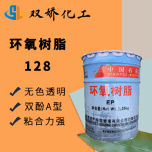 雙酚A型巴陵石化液體環氧樹脂CYD-128 地坪材料電子材料