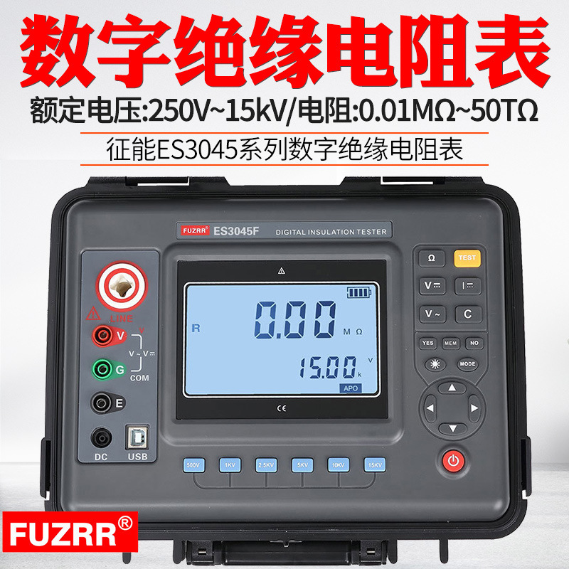 征能ES3045绝缘电阻测试仪15KV超高压数字式兆欧表10KV多功能摇表