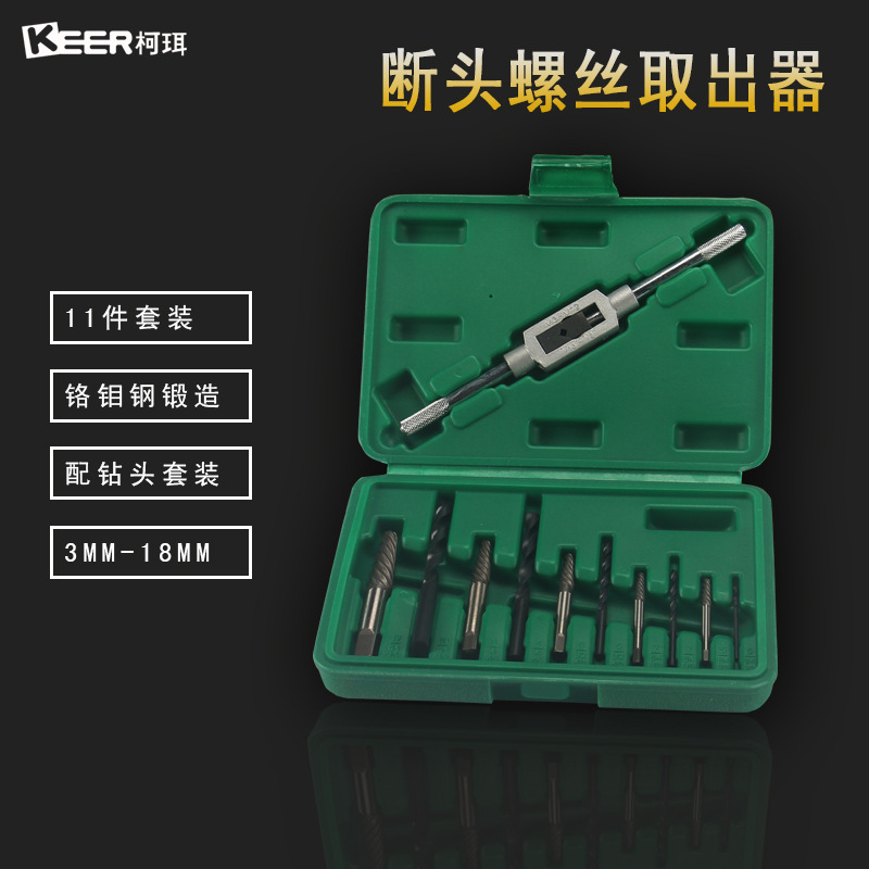 断头螺丝断丝取出器 工具套装 11PC 螺栓取出器 厂家现货直销