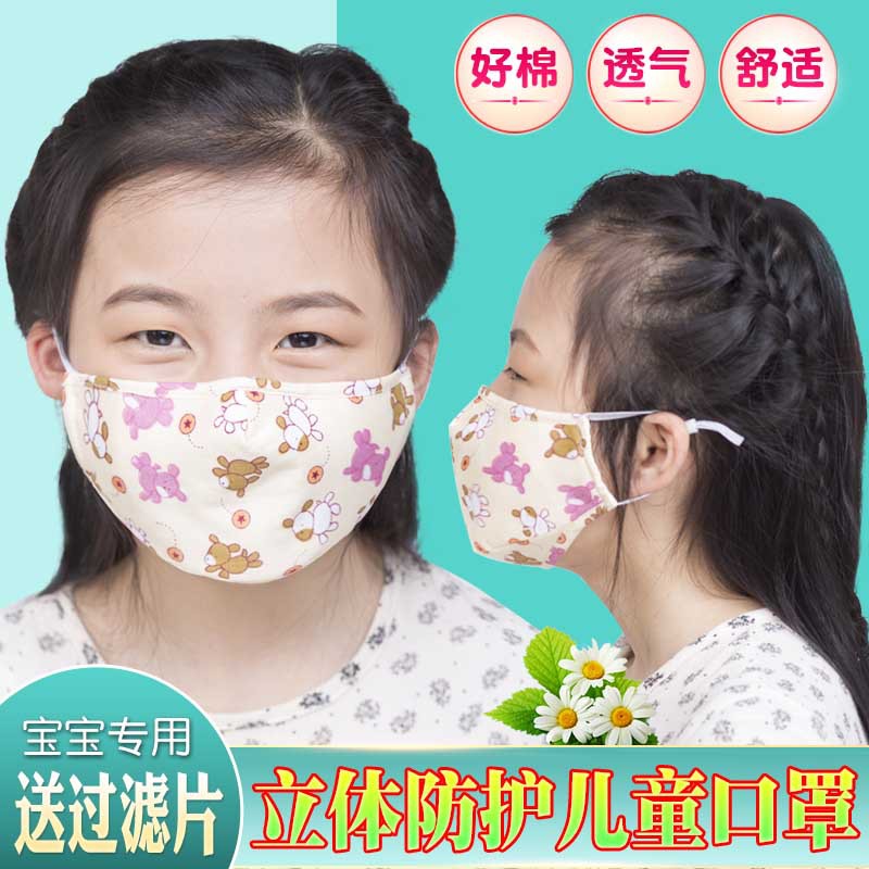 廠家批發純棉兒童口罩防護可清洗易呼吸可搭配壹次性PM2.5過濾片