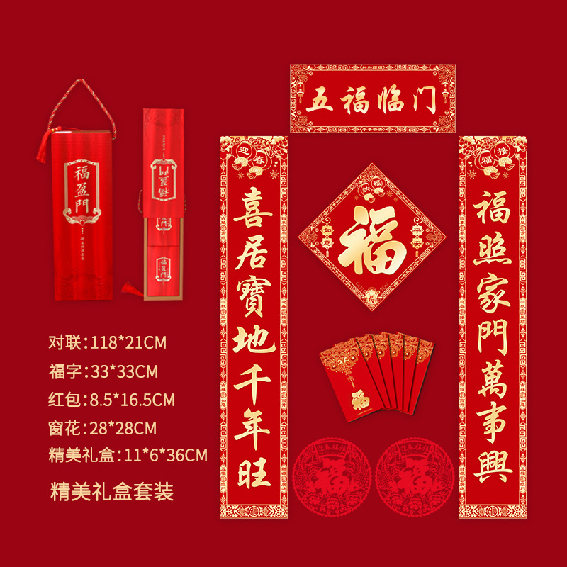 2021年高档礼盒对联大礼包广告创意春联定做企业福字烫金订制logo