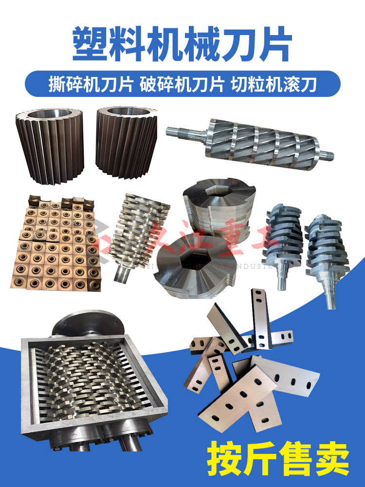 双轴单轴撕碎机刀片 金属撕碎机刀片 塑料撕碎单轴小型撕碎机刀片-阿里巴巴