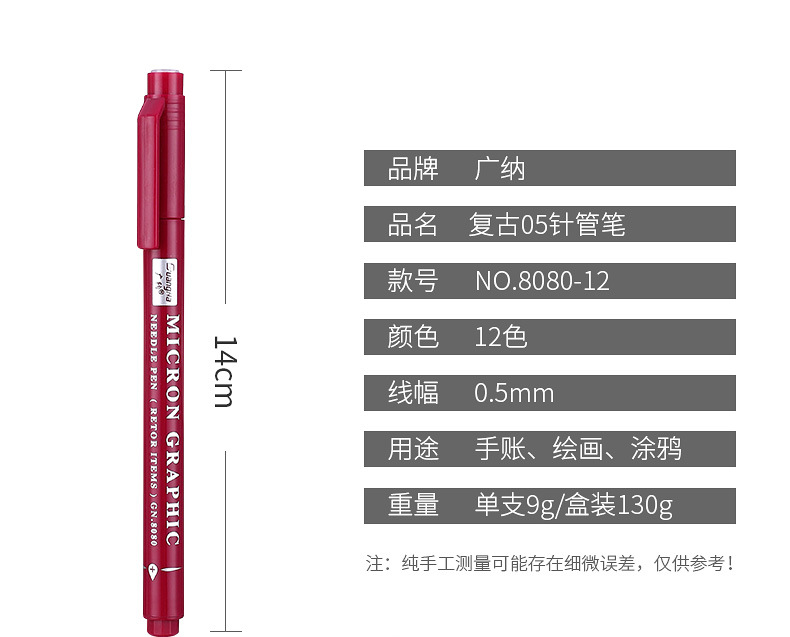 8080-12复古05针管笔_02