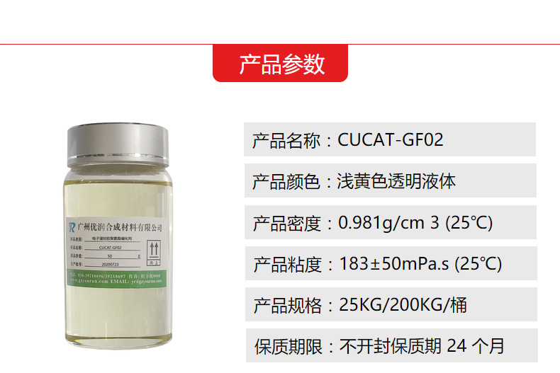 电子灌封胶催化剂-聚氨酯催化剂产品参数