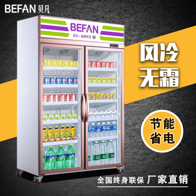 贝凡饮料柜立式双门超市展示冷柜商用风冷便利店啤酒柜冰柜定制|ms