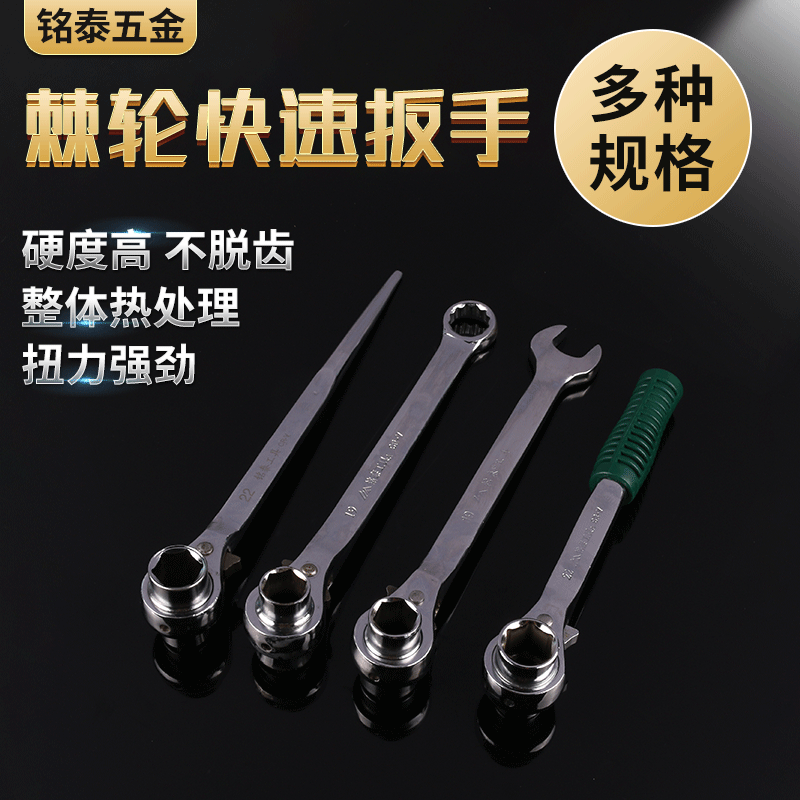 铭泰架子工19x22尖尾棘轮扳手呆头棘轮套筒快速扳手