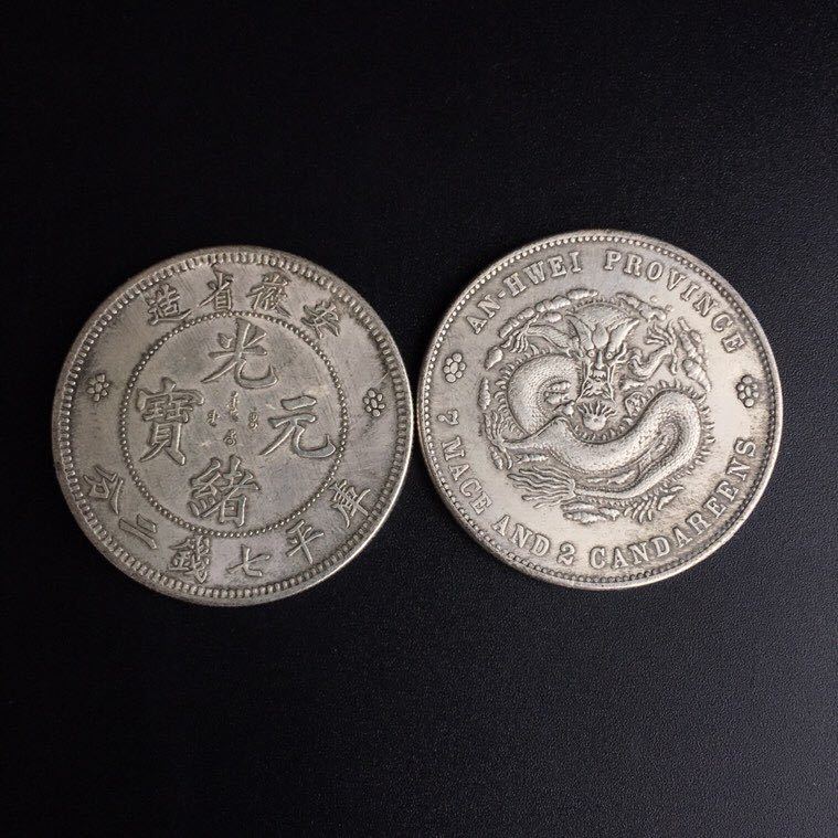 Manufacturer wholesale antique coins white copper silver dollar silver coin Guangxu Yuanbao made in Anhui Province Double Dragon can be blown