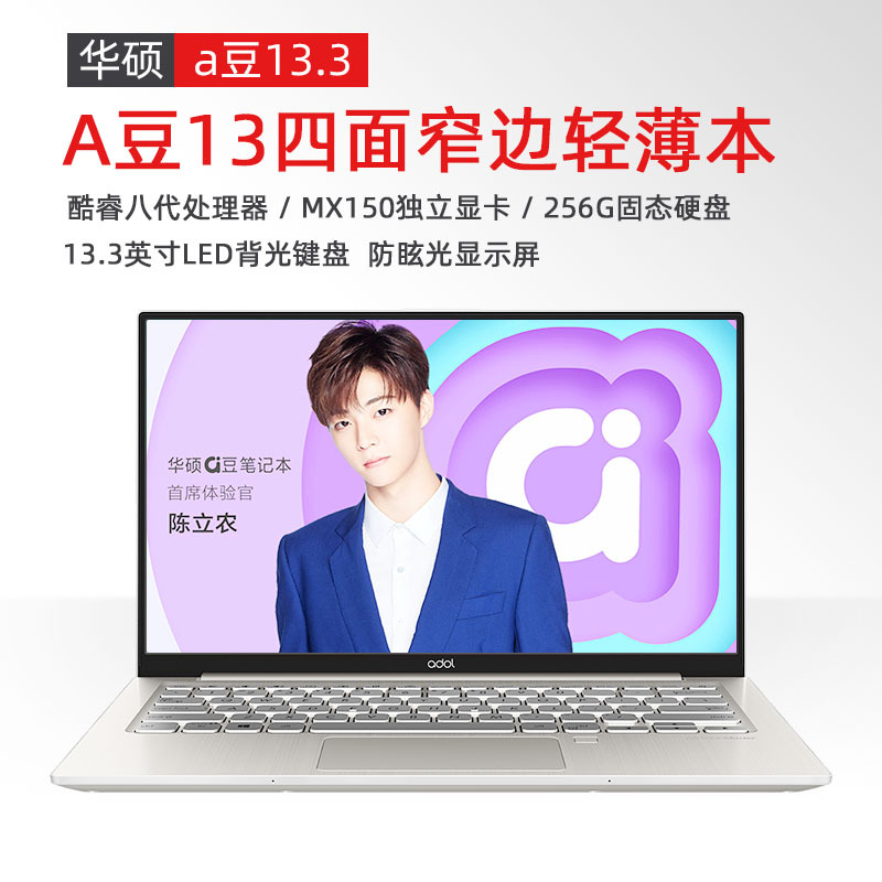 一件代发ASUS/华硕a豆13.3英寸窄边框轻薄商务办公学生笔记本电脑