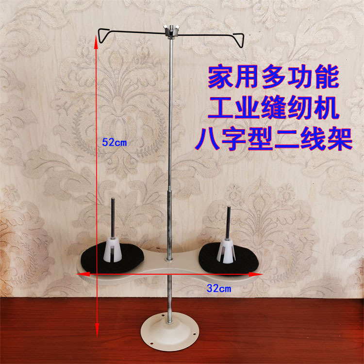 老式家用缝纫机八字型二线架 多功能工业电动缝纫机铁线架228776
