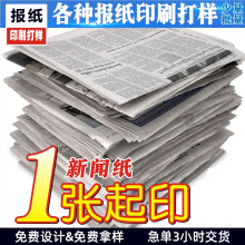 新闻纸广告设计黑白新闻纸海报彩色新闻纸印刷海报 报纸印刷