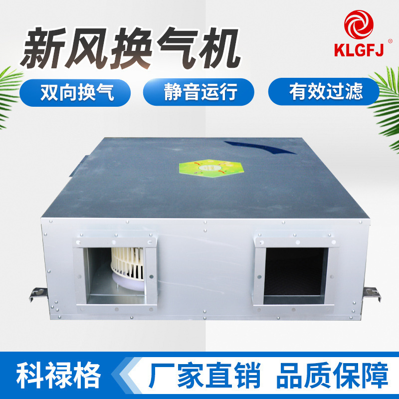 Factory Direct Supply of Fresh Air Ventilator, Full Heat Exchange of Fresh Air Fan, Ceiling-mounted Fresh Air System Ventilator Factory Direct Supply of Fresh Air Ventilator, Full Heat Exchange of Fresh Air Fan, Ceiling-mounted Fresh Air System Ventilator