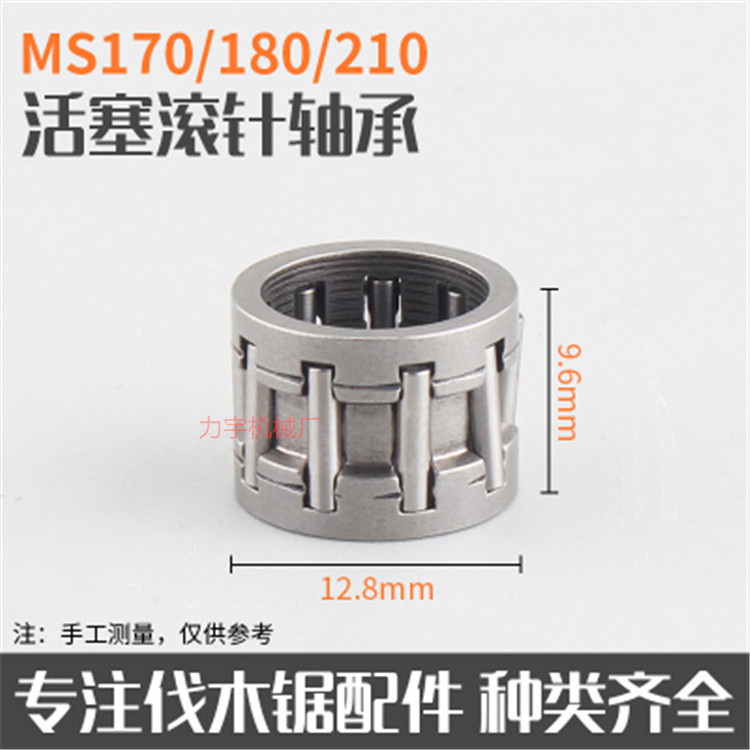 MS380/381/382/170/180/250/251油锯链轮滚针轴承