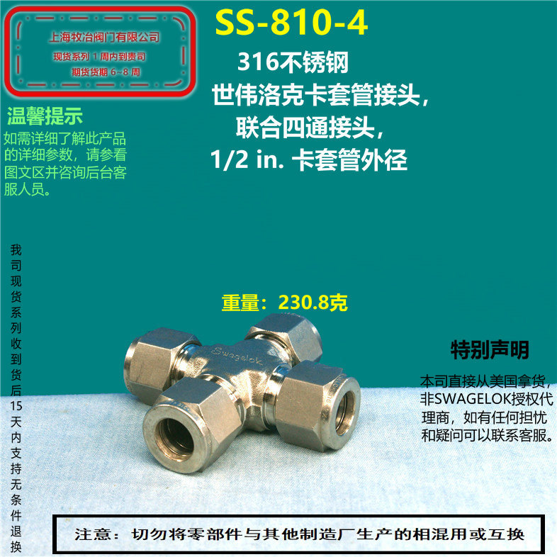 美国swagelok世伟洛克SS-810-4不锈钢卡套四通接头 部分库存