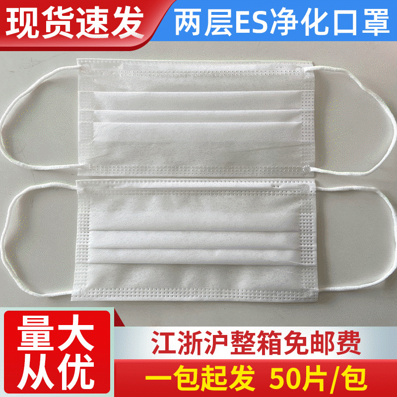 天地创两层ES净化口罩白色夏季薄款一次透气二层防尘美容用口罩