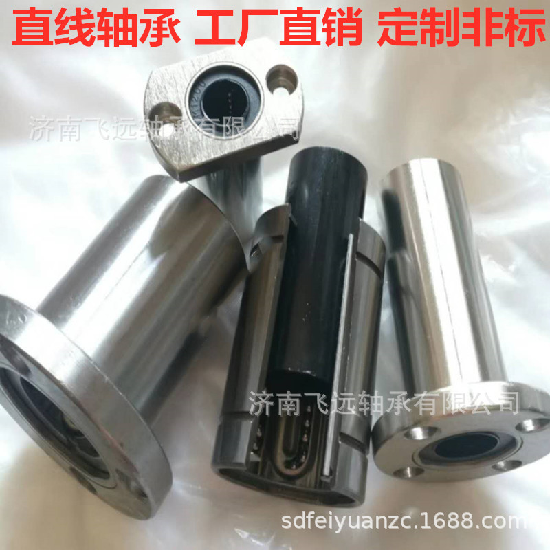 直线轴承LMH10UU LMH12UU LMH10LUU LMF20LUU LMF25LUU口罩机专用|ms