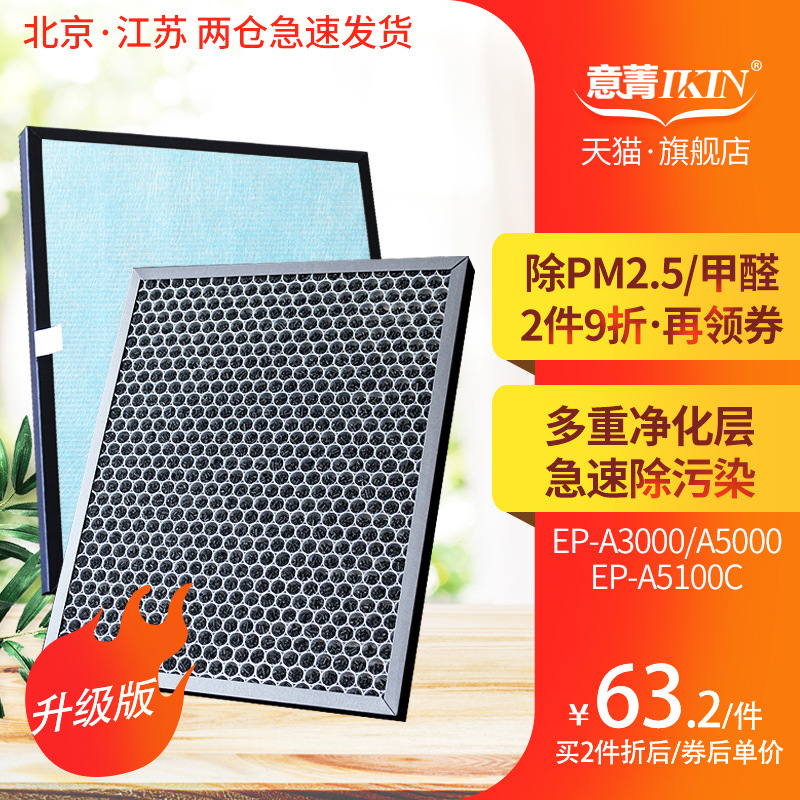 适配日立空气净化器EP-A3000 A5000 A5100C过滤网除甲醛PM2.5滤芯