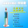 factory Supplying repair Solder paste Syringe Tin paste Hypothermia Solder paste Syringe Tin paste high temperature Solder paste