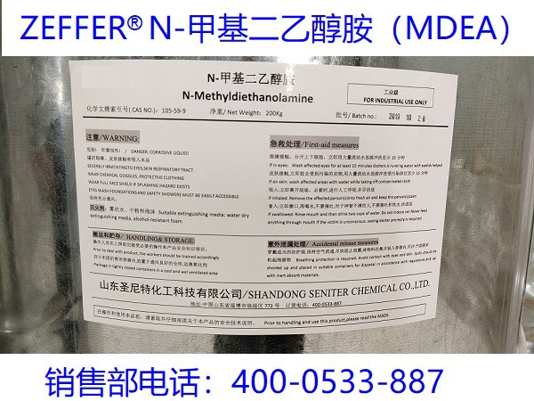ZEFFER LNG Desulfurization and decarbonization agent MDEA methyl Two ethanolamine Purity 99% Manufacturers Spot