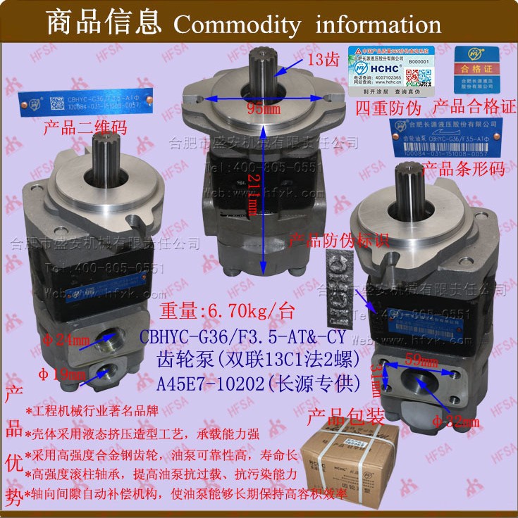 【盛安品牌代理+长源】齿轮泵(双联13C1法2螺)CBHYC-G36/F3.5长源