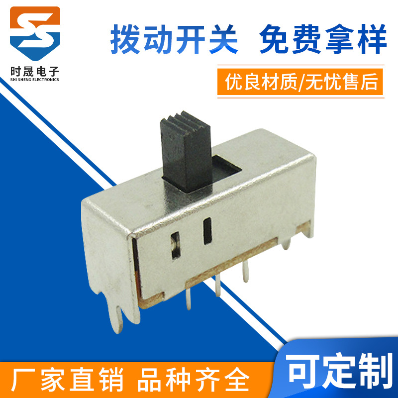 SS-22F11 批发销售拨动开关 拨动开关生产厂 滑动开关